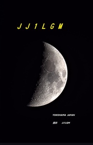 QSLカード画像
