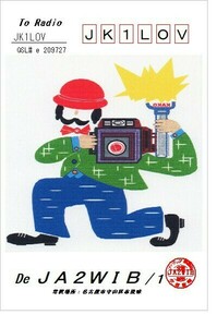 QSLカード画像