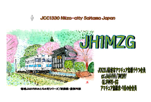 QSLカード画像