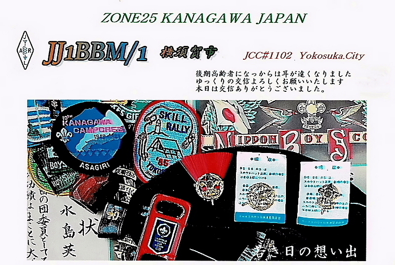 QSLカード画像