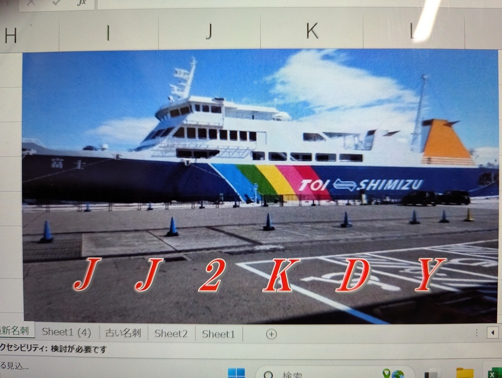 QSLカード画像