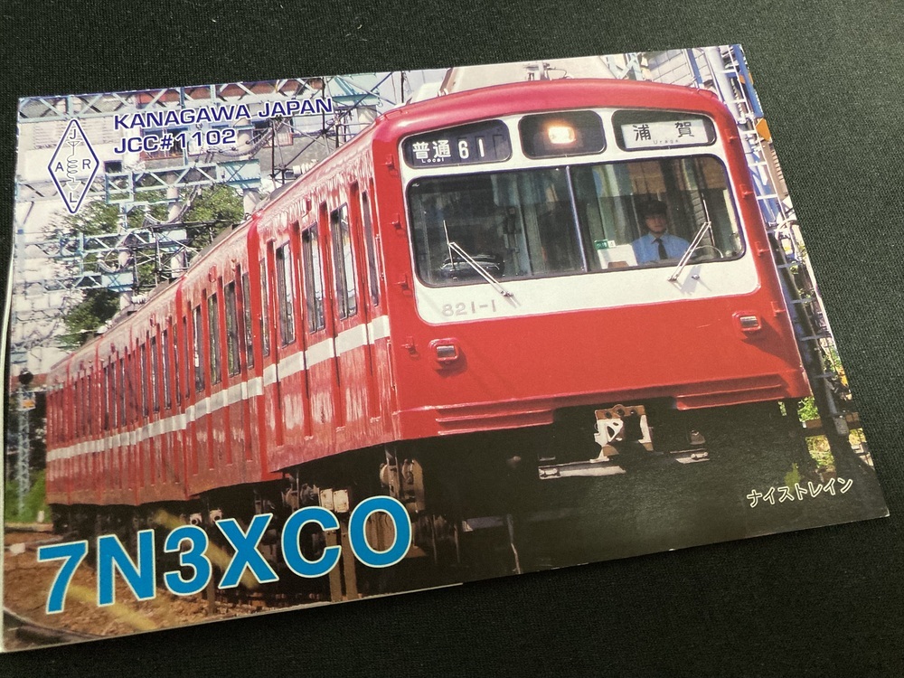 QSLカード画像