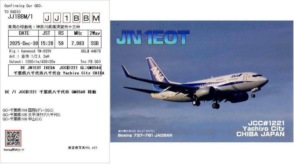 QSLカード画像