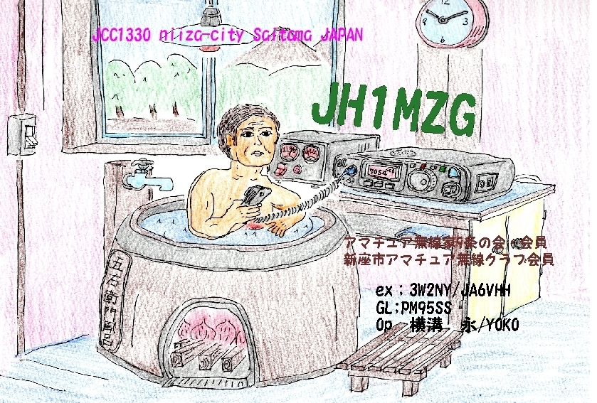 QSLカード画像
