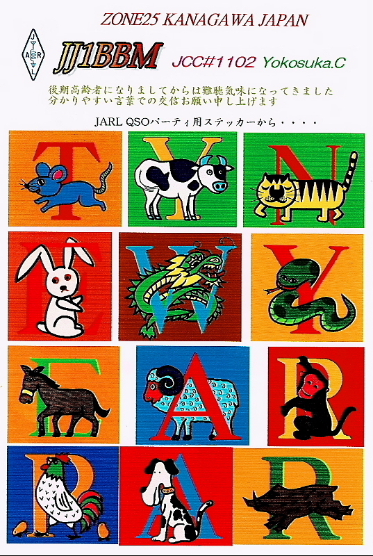 QSLカード画像