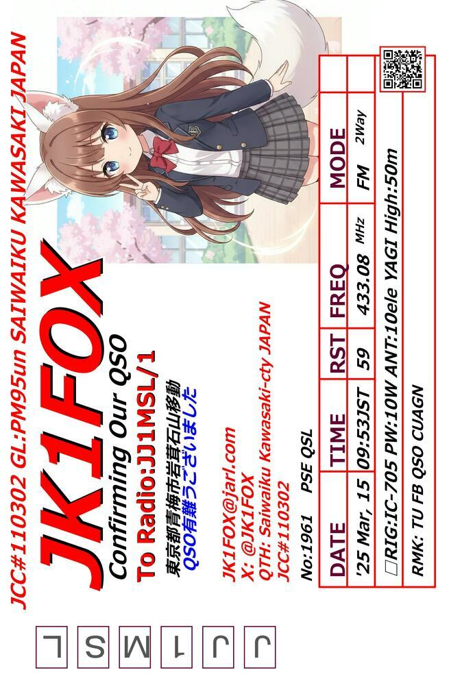 QSLカード画像