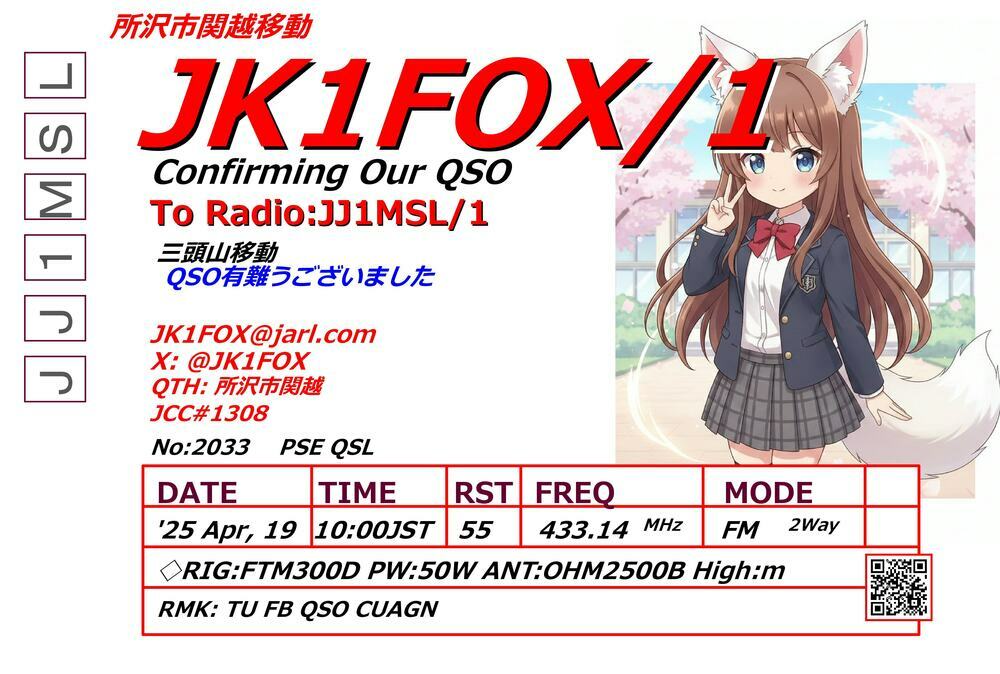 QSLカード画像