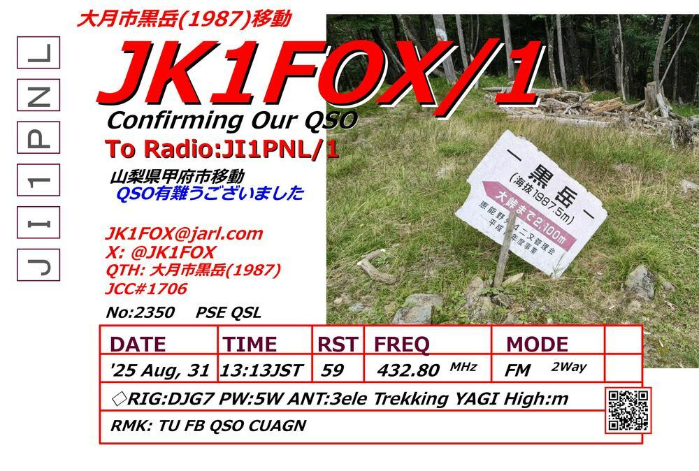 QSLカード画像