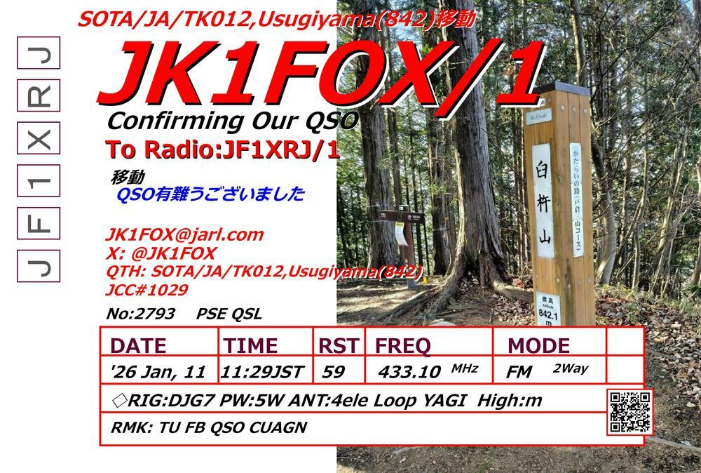 QSLカード画像