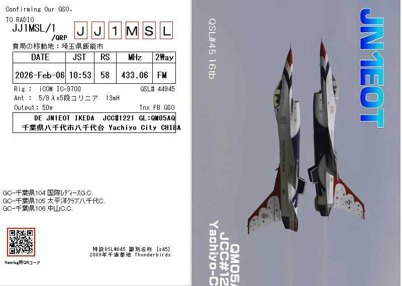 QSLカード画像
