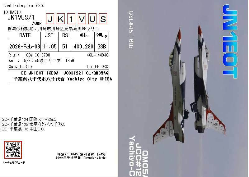 QSLカード画像