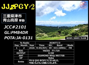 QSLカード画像
