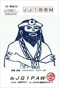 QSLカード画像
