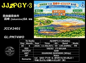 QSLカード画像