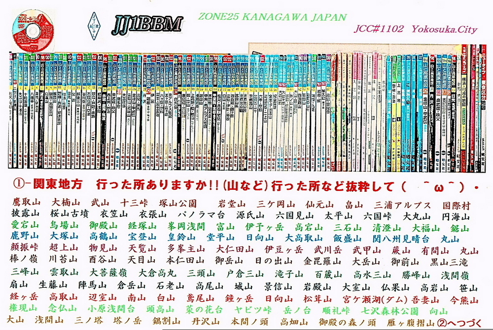 QSLカード画像