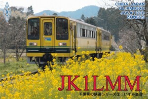QSLカード画像