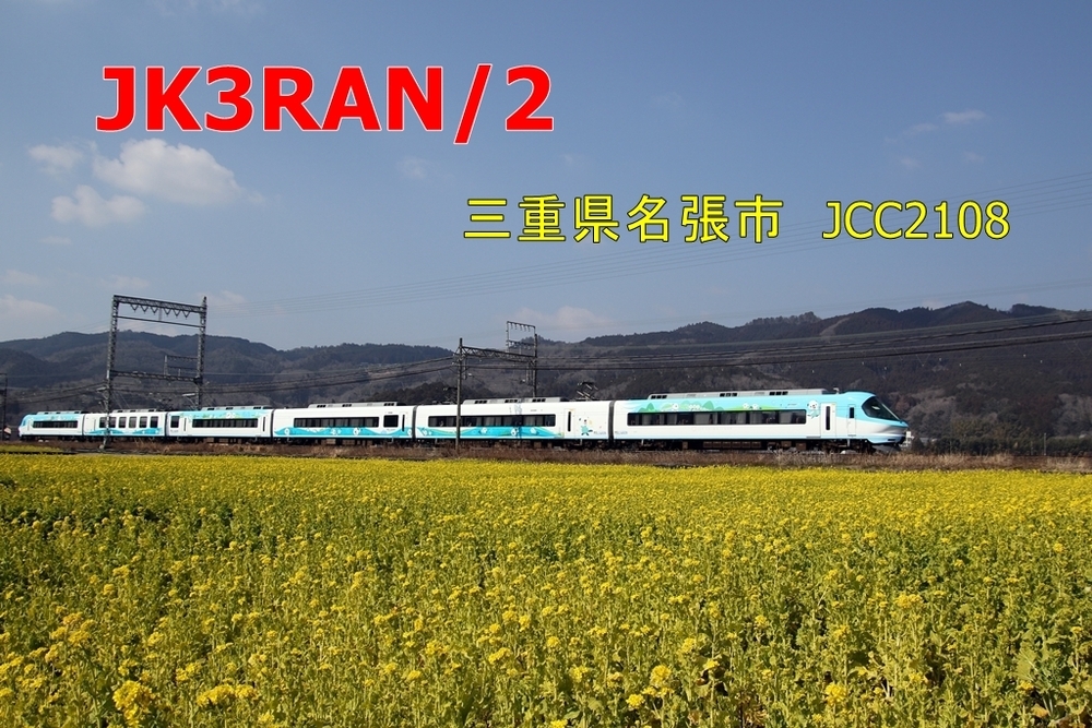 QSLカード画像