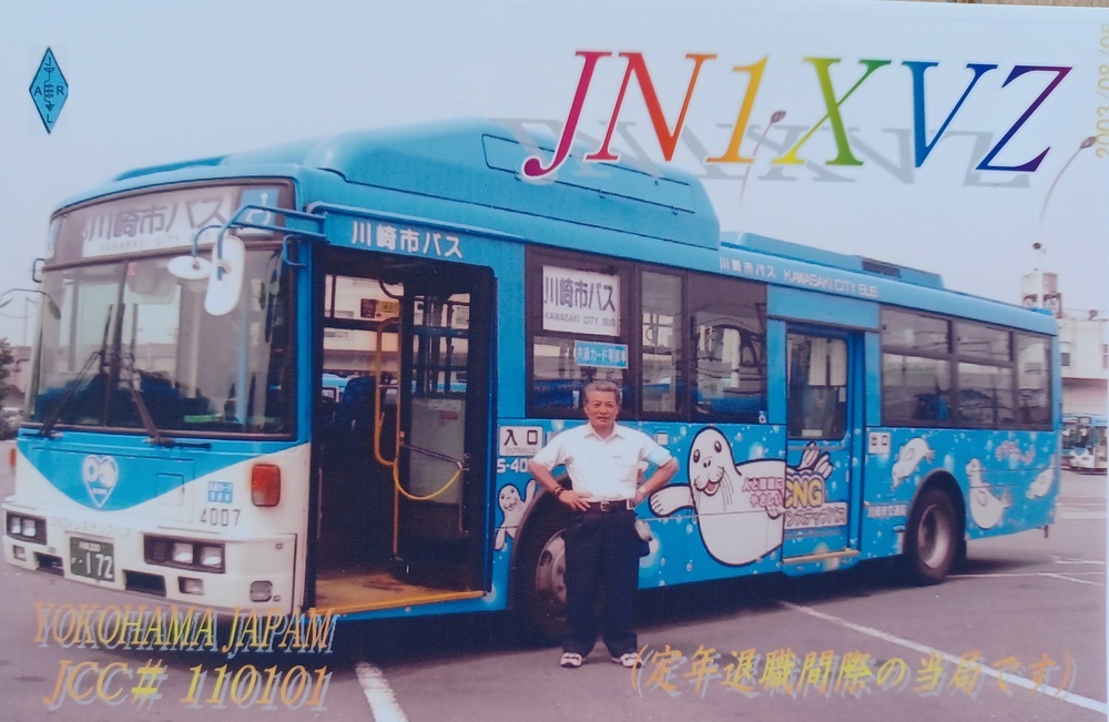 QSLカード画像