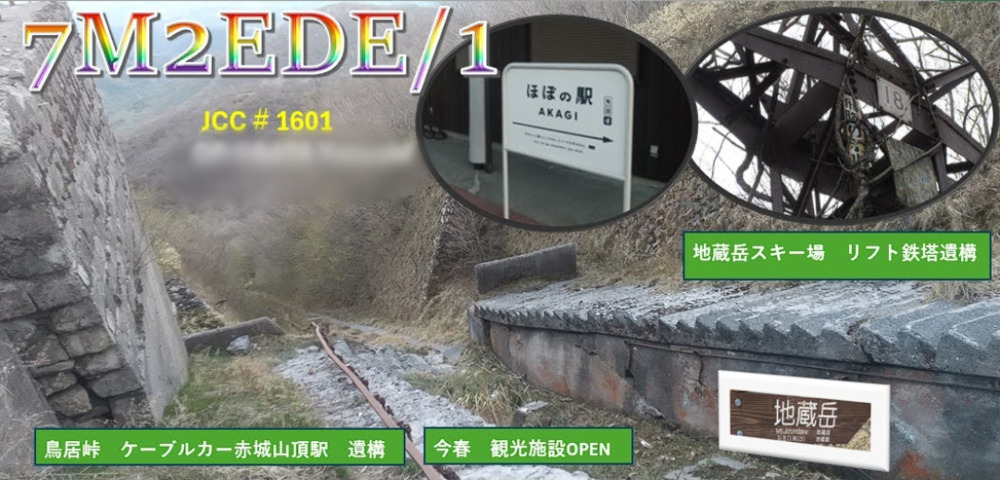 QSLカード画像