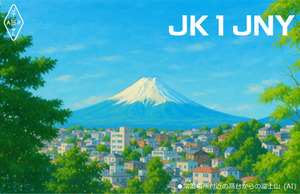 QSLカード画像