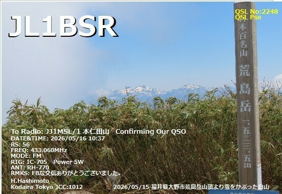 QSLカード画像