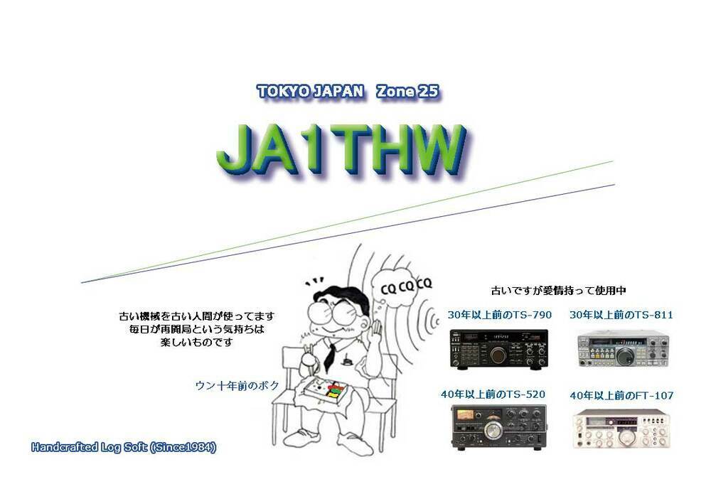 QSLカード画像