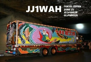 QSLカード画像