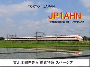 QSLカード画像