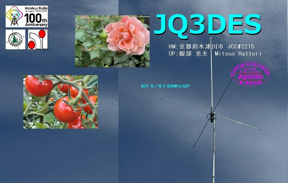 QSLカード画像