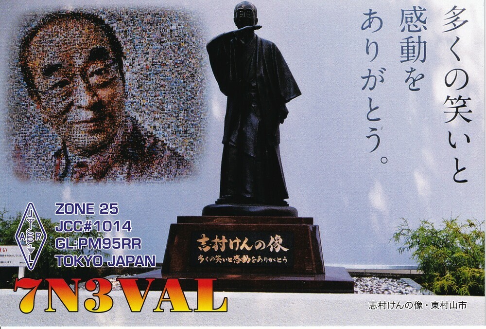 QSLカード画像