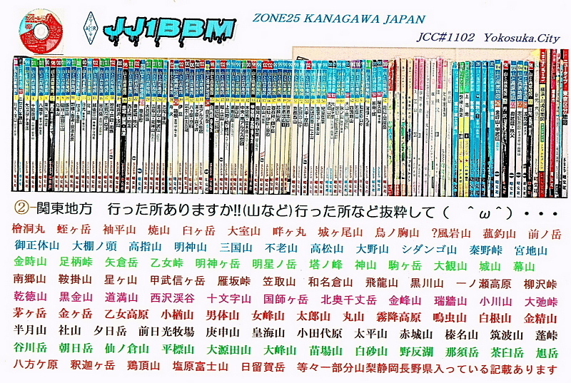 QSLカード画像