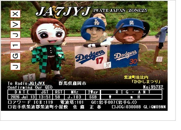 QSLカード画像