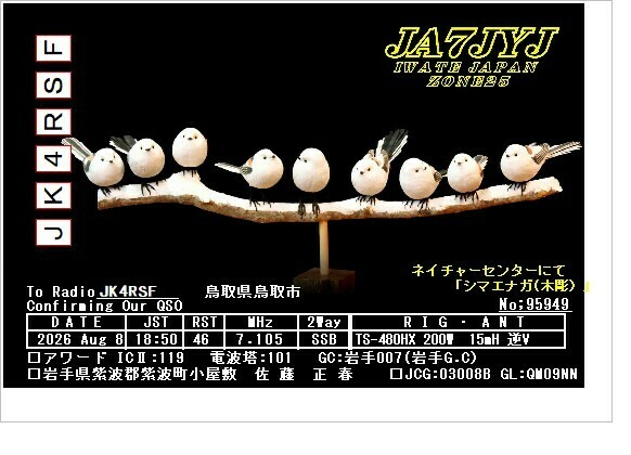QSLカード画像