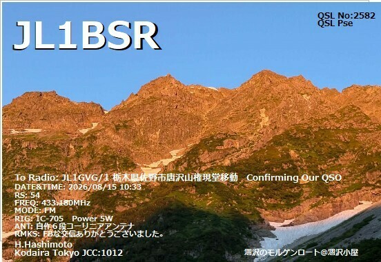 QSLカード画像