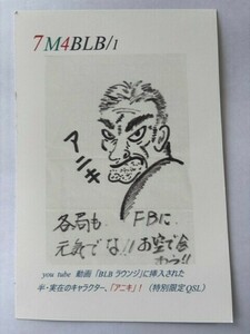 QSLカード画像
