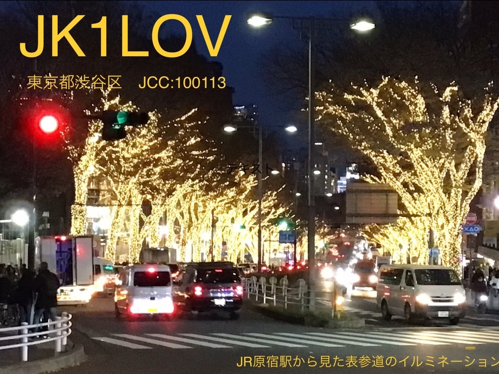 QSLカード画像