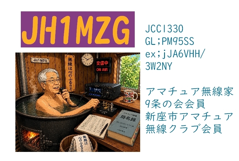 QSLカード画像