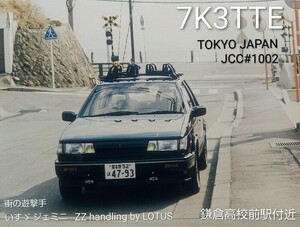 QSLカード画像