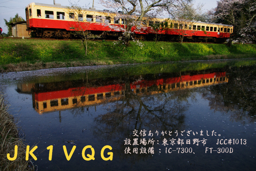 QSLカード画像