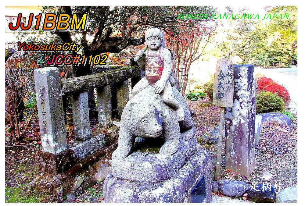 QSLカード画像