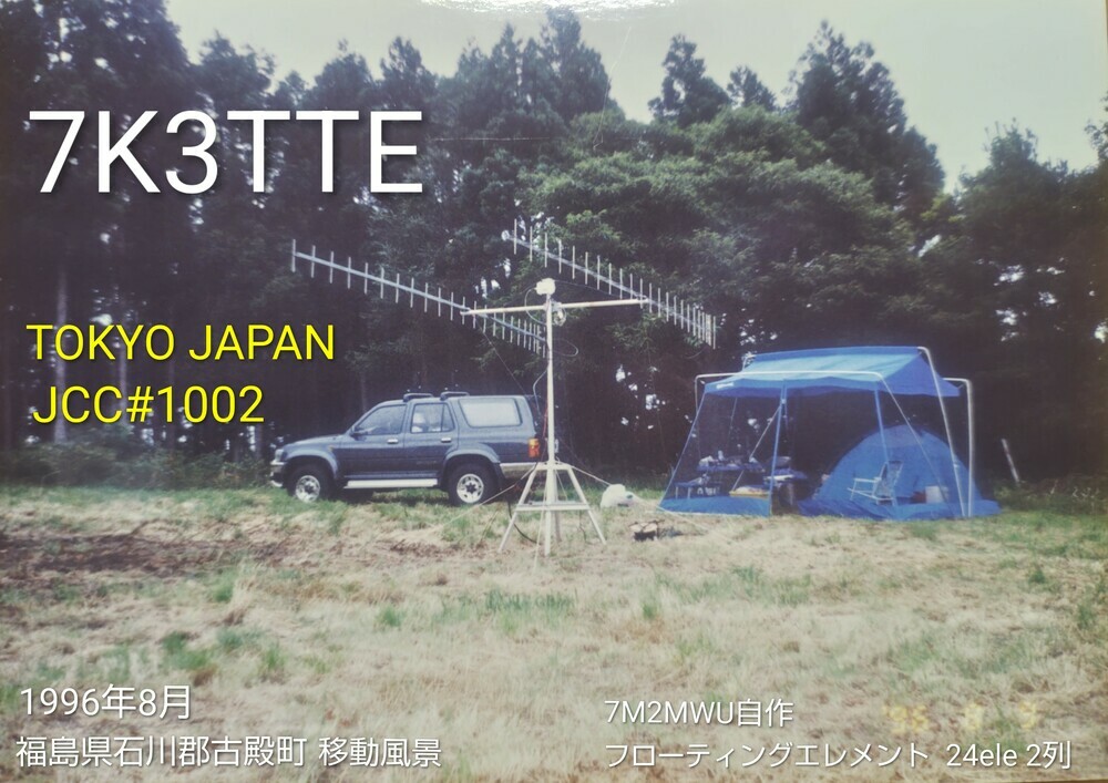 QSLカード画像