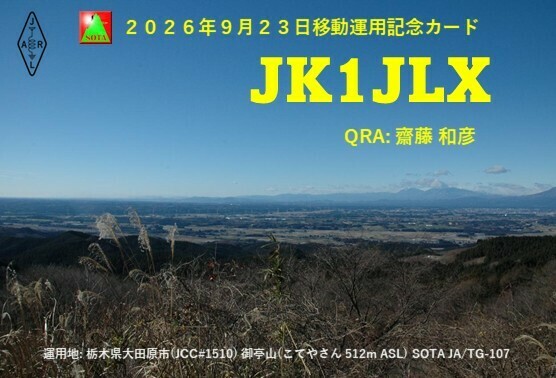 QSLカード画像