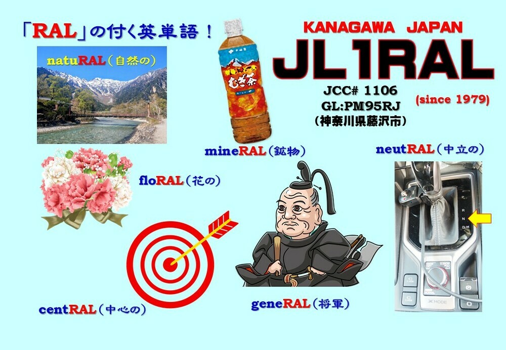 QSLカード画像