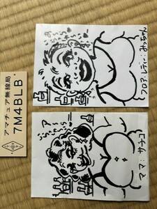QSLカード画像