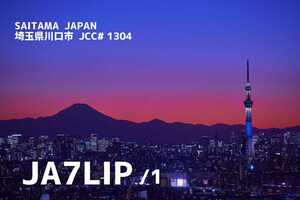 QSLカード画像