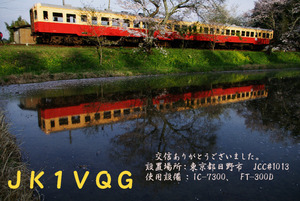 QSLカード画像