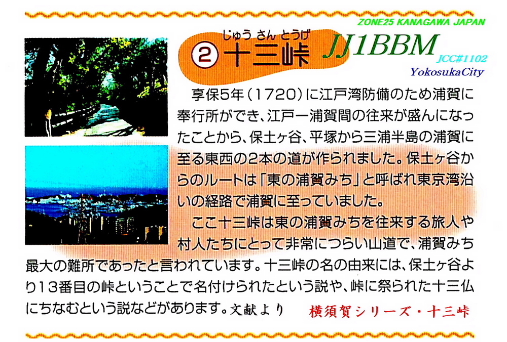 QSLカード画像