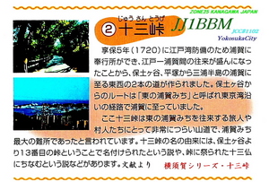 QSLカード画像