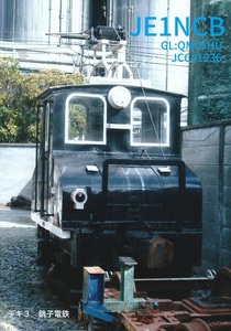 QSLカード画像