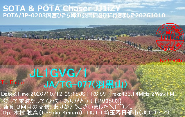 QSLカード画像